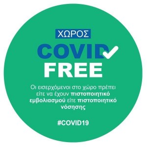 Next αυτοκόλλητο "Χώρος covid free" Ø16εκ.  ΣΗΜΑΤΑ ΣΗΜΑΝΗΣ