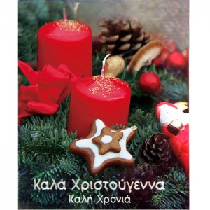 Χριστουγεννιάτικη κάρτα 3d 13x16,5εκ ΧΡΙΣΤΟΥΓΕΝΝΙΑΤΙΚΕΣ ΚΑΡΤΕΣ