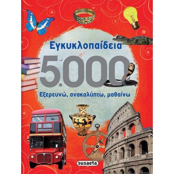 Εγκυκλοπαίδεια 5000