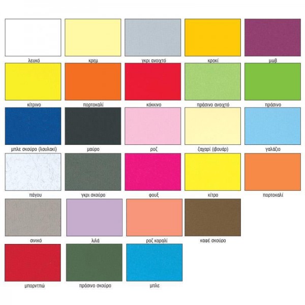 Χαρτόνια κολάζ σε διάφορα χρώματα Α4 220γρ. 100φυλ. 