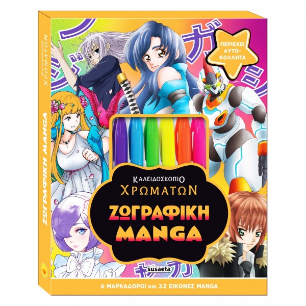 Καλειδοσκόπιο χρωμάτων Ζωγραφική Manga