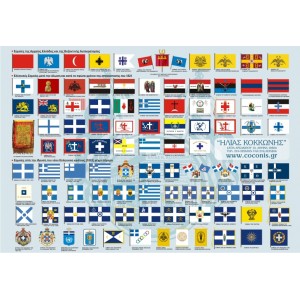 Χάρτες Ιστορικών Σημαιών ΕΠΕΤΕΙΑΚΑ ΕΙΔΗ 1821-2021