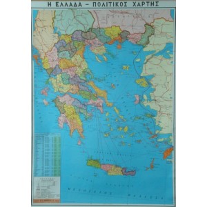 Πολιτικός – Γεωφυσικός - Παραγωγικός – Ιστορικός Χάρτης Ελλάδας ΧΑΡΤΕΣ