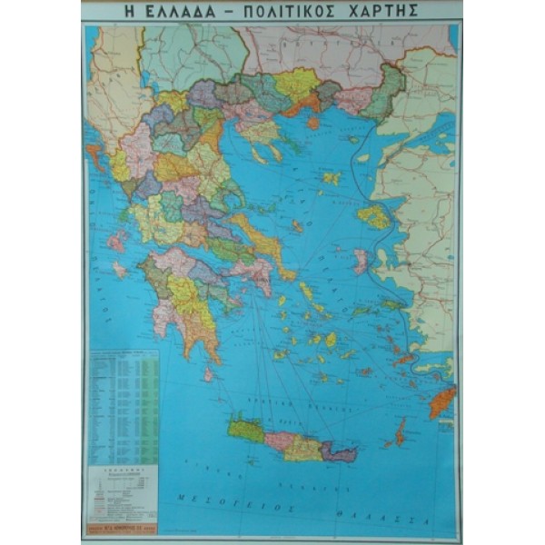 Πολιτικός – Γεωφυσικός - Παραγωγικός – Ιστορικός Χάρτης Ελλάδας