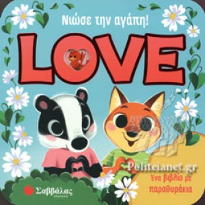 Νιώσε την αγάπη! Love Εικονογράφηση: Fehrl Kathrin Μετάφραση: Κάντζολα-Σαμπατάκου Βεατρίκη Ένα βιβλίο με παραθυράκια ΒΙΒΛΙΑ  ΓΙΑ ΠΟΛΥ ΜΙΚΡΑ ΠΑΙΔΙΑ - ΚΑΡΤΟΝΕ
