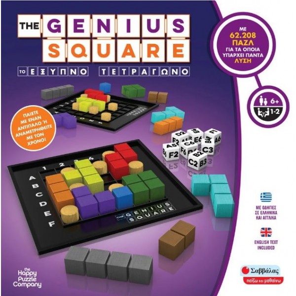 The Genius square - Το έξυπνο τετράγωνο
