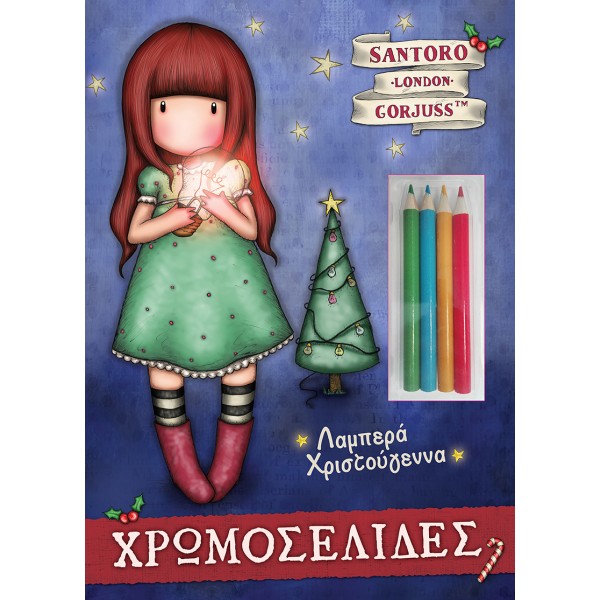 Santoro Gorjuss - Λαμπερά Χριστούγεννα Χρωμοσελίδες με 4 Κηρομπογιές