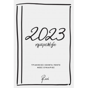 Ρενέ - Ημερήσιο Ημερολόγιο 2023 Τριακόσιες Εξήντα Πέντε Νέες Ευκαιρίες Συγγραφέας:  Ρενέ Στυλιαρά ΗΜΕΡΟΛΟΓΙΑ ΠΑΤΑΚΗ