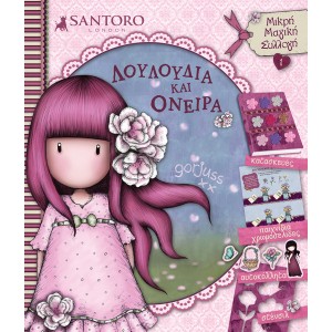 Santoro Gorjuss - Λουλούδια και Όνειρα Μικρή Μαγική Συλλογή 1 ΒΙΒΛΙΑ  ΜΕ ΑΥΤΟΚΟΛΛΗΤΑ