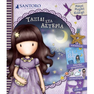 Santoro Gorjuss - Ταξίδι στα Αστέρια Μικρή Μαγική Συλλογή 2 ΒΙΒΛΙΑ  ΜΕ ΑΥΤΟΚΟΛΛΗΤΑ
