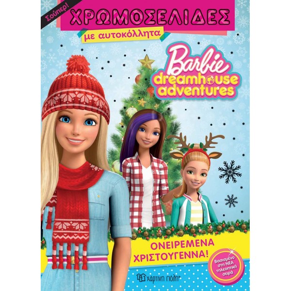 Barbie - Ονειρεμένα Χριστούγεννα Σούπερ Χρωμοσελίδες με Αυτοκόλλητα