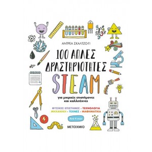 100 απλές δραστηριότητες STEAM για μικρούς επιστήμονες και καλλιτέχνες Συγγραφέας: Andrea Scalzo Yi Μετάφραση: Σοφία Γρηγορίου ΒΙΒΛΙΑ ΔΡΑΣΤΗΡΙΟΤΗΤΩΝ-ΚΑΤΑΣΚΕΥΩΝ