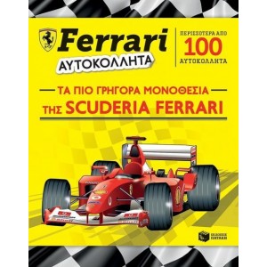 Ferrari - Αυτοκόλλητα, Τα πιο γρήγορα μονοθέσια της Scuderia Ferrari ΒΙΒΛΙΑ  ΜΕ ΑΥΤΟΚΟΛΛΗΤΑ