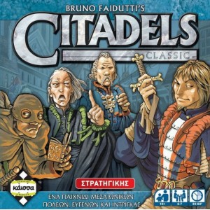 Kaissa Επιτραπέζιο Παιχνίδι Citadels Classic για 2-7 Παίκτες ΕΠΙΤΡΑΠΕΖΙΑ