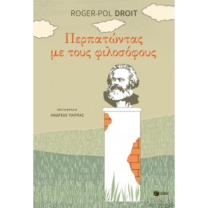 Περπατώντας με τους φιλοσόφους ΣυγγραφέαςDroit Roger-Pol ΦΙΛΟΣΟΦΙΑ