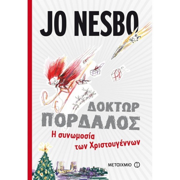 Η συνωμοσία των Χριστουγέννων Συγγραφέας: Jo Nesbo